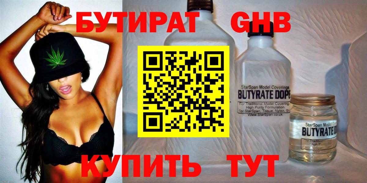 Зеленодольск  Бутират BDO 33%  Вход с VPN 