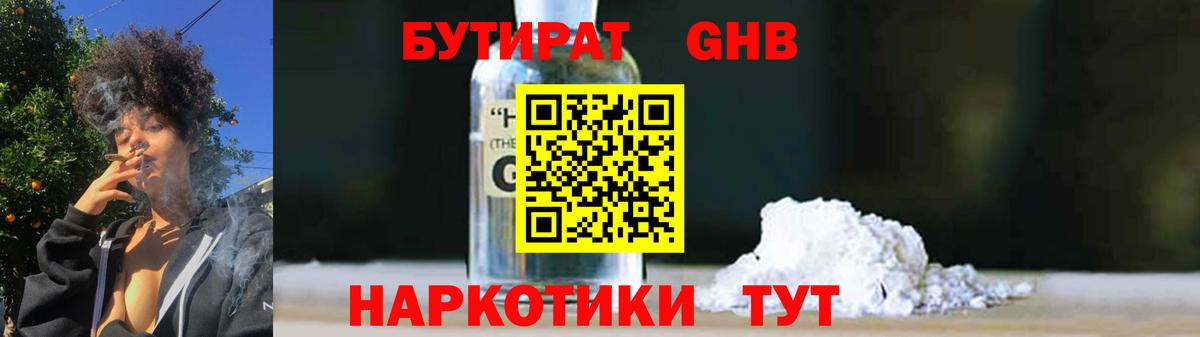 Бутират бутандиол Зеленодольск