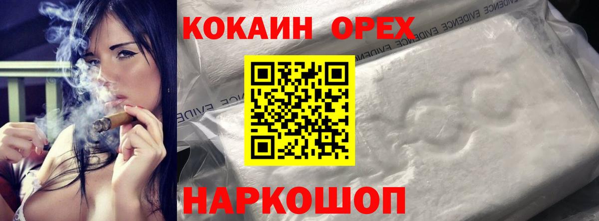 Кокаин VHQ Зеленодольск