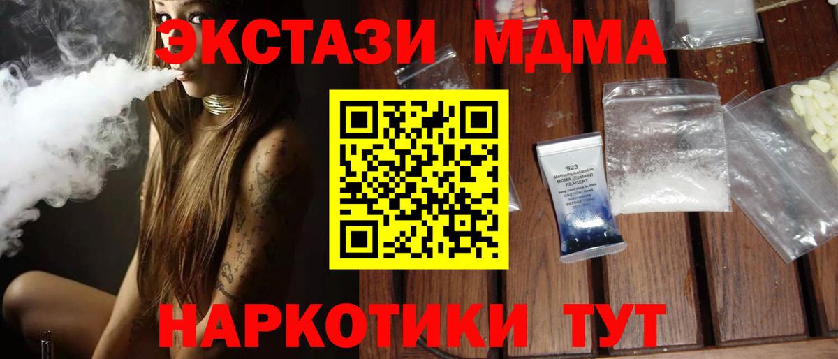 Зеленодольск  MDMA crystal  МДМА  MDMA Molly  Вход с VPN 