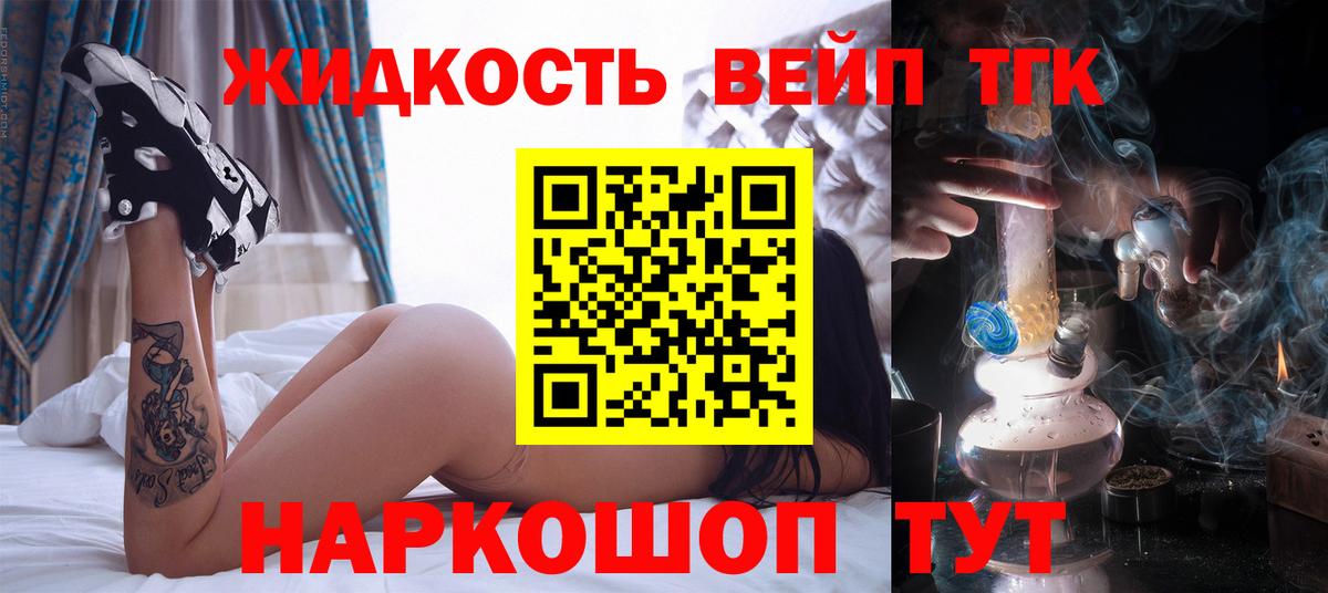 Зеленодольск  ТГК жижа  Дистиллят ТГК концентрат  Вход с VPN 